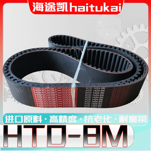 HTD8M-760同步带htd8m-768 HTD8M776圆弧齿型8m784 8M792 808 816