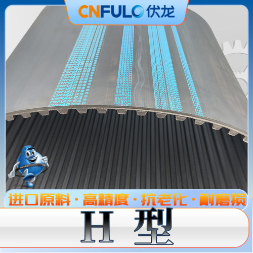 670H型同步带680H 690-H 695h梯型齿传动带700h 710H 720-h 725h