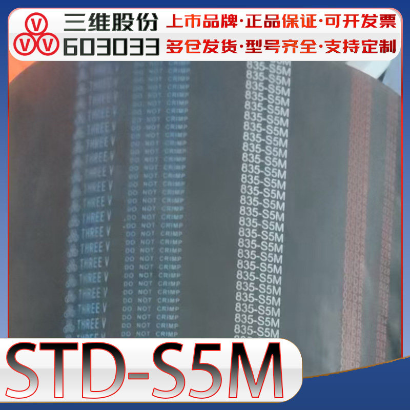 STDS5M850同步带S5M900高扭力传动带s5m950 S5M-975 s5m1000 1050