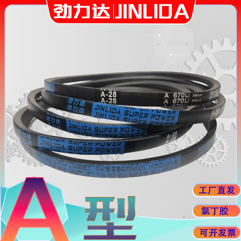 三角带A型1397 A1100Li氯丁胶V带A1200 a1300Li A-1346LI A1175Li