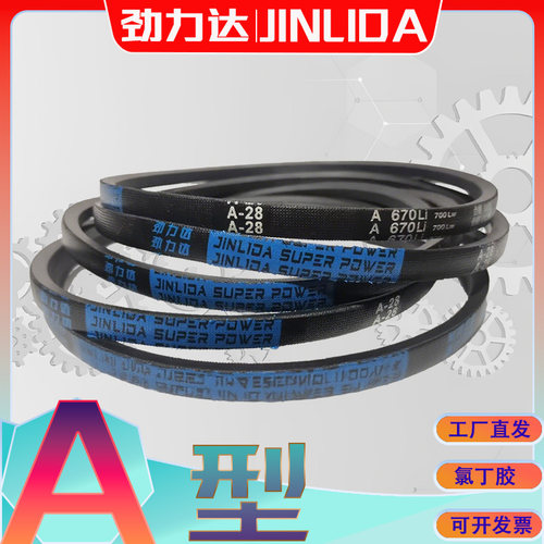 三角带A型1397 A1100Li氯丁胶V带A1200 a1300Li A-1346LI A1175Li