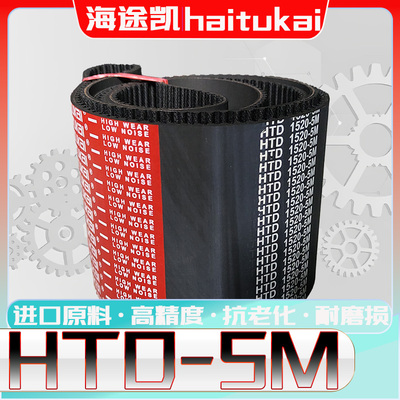 HTD5M-1520圆弧齿同步带htd5m-1525 5M1530 5m1540 5M1550 5m1555