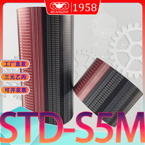 STDS5M 1455同步带s5m-1480高扭力传动带std1485-S5M1530-S5M1585