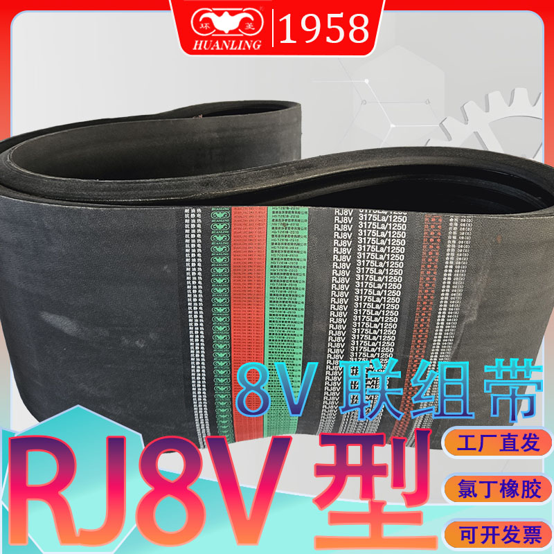 8V联组三角带RJ8V1800 8V1900 8V2000 25J2120 8V2240/2360/3544