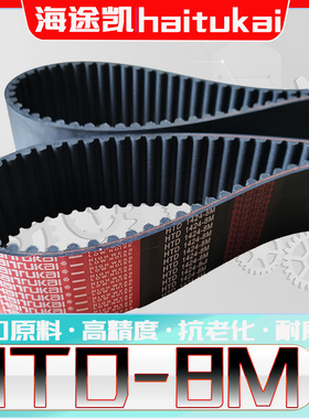 HTD8M-824同步带htd8m-832 HTD8M840圆弧齿型8m848 8M856 864 872