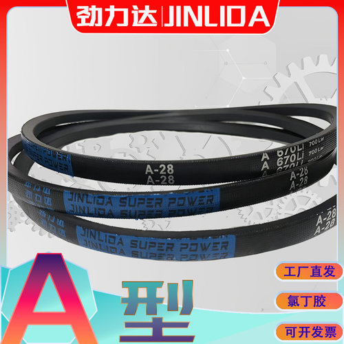 三角带A型1100 1110Li氯丁胶V带A1143 1150Li a1350li A1200 1300