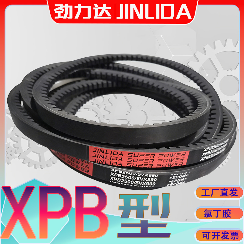 XPB型三角带1950Ld氯丁胶齿型带XPB2000Ld XPB-2020LD xpb2030ld