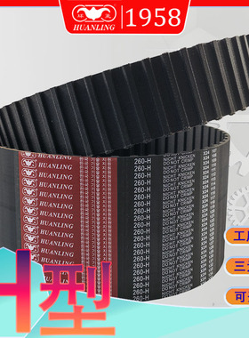 H型同步带790H 800-H 810梯型齿传动带820h-830 h840 850 860