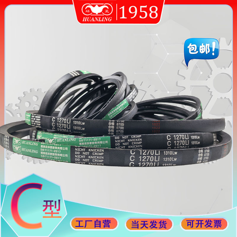 氯丁胶三角带C1950Li c2000li抗静电内径C2083 C-2057Li c2050Li