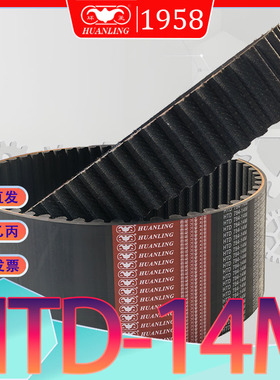 HTD14M同步带868htd14m-798圆弧齿传动皮带HTD812-14M 840-14M854