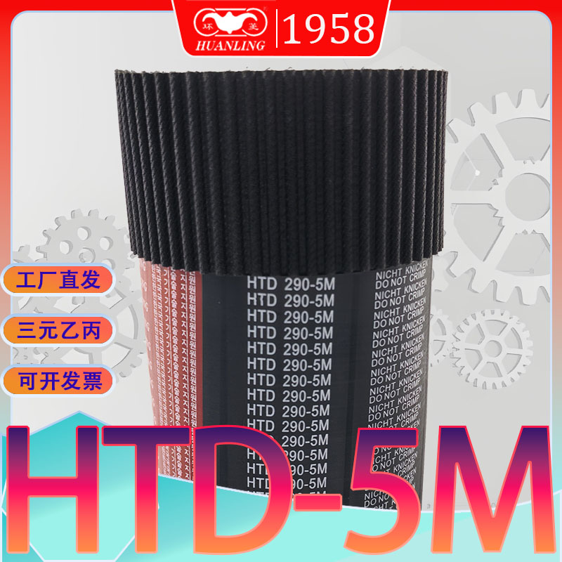 HTD5M同步带780 htd5m-790圆弧齿传动皮带HTD 800-5M 815-5M 820