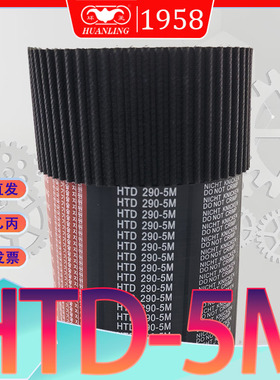 HTD5M同步带1250 htd5m-1260圆弧齿传动带HTD1270-5M 1290-5M1295