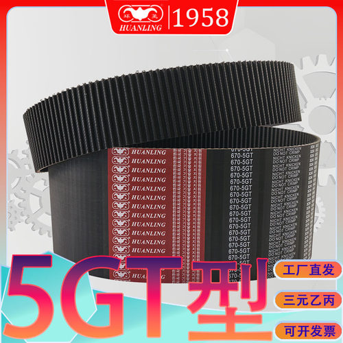 5GT同步带5GT-855 5GT880 EPDM三元乙丙895-5GT 905-5gt985