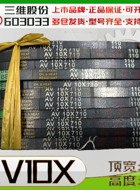 THREEV/三维AV10X齿型三角带AV10X1270La 10X1350 10x900LA 1600