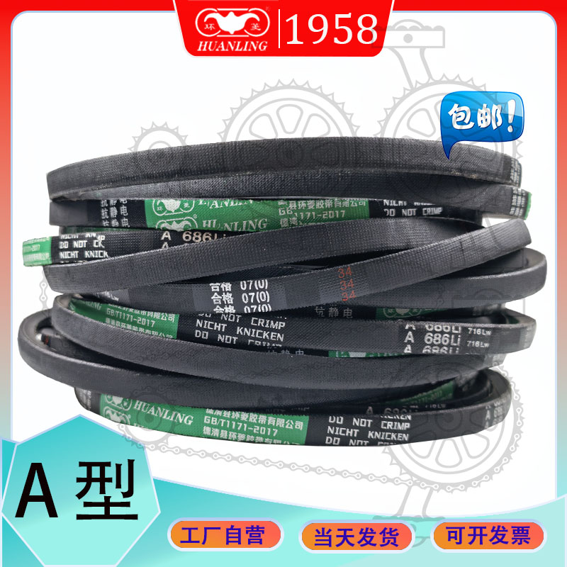 工厂自营环菱三角带A型600抗静电进口氯丁胶进口V型带A610Li620