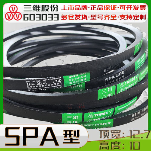 SPA550Lw三角带spa562lw 600窄V带SPA630 spa650 657 686 710 732