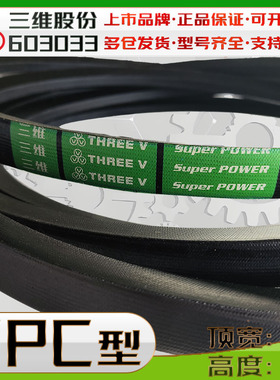 THREEV三维SPC2280Lw 2259 spc2480lw 5600传动带CR氯丁胶窄V带