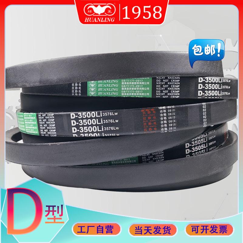 D型三角皮带D-9900Li进口氯丁胶V带d10000li 10500 D10630Li防油