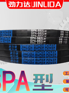 三角带SPA型1575SPA1582Lw SPA-1600LW进口氯丁胶传动带spa1632lw