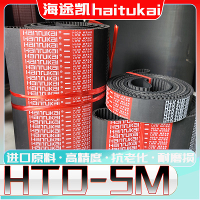 HTD5M-3070圆弧齿同步带htd5m-3080 5M3120 5m3215 5M3300 5m3430