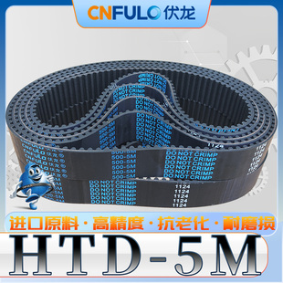 伏龙HTD5M-245-655同步带htd5m-650 5M-520圆弧齿型HTD5M-300 395