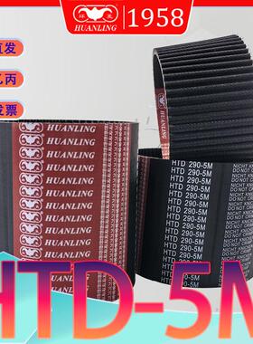HTD5M同步带1700 htd5m-1720圆弧齿传动带HTD1730-5M 1780-5M1800