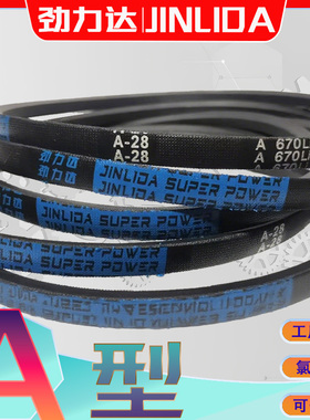 A型三角带670li抗静电氯丁胶V带 A737 A760 A800LI A660Li-a864li