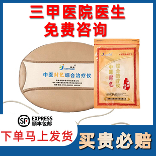 湖南健缘中医封包综合治理疗仪中药封包理疗热敷仪器磁疗治理疗器