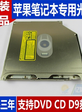 原装正品 苹果 Macbookpor A1342 A1386 A1378 笔记本DVD刻录光驱