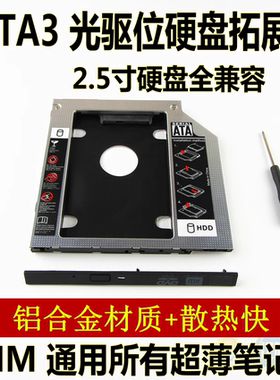 高品质ASUS 华硕 FL5500LD FL5600L FL5500CC 超薄光驱位硬盘托架