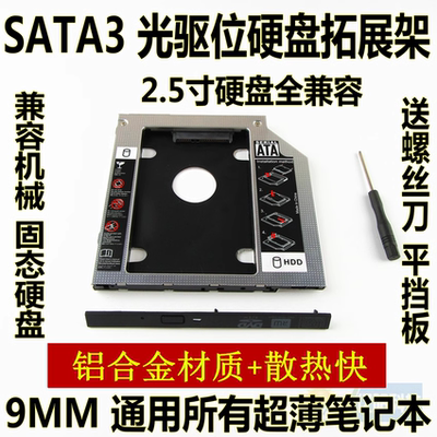 高品质 ASUS 华硕 K550L X550JD X550J 超薄 光驱位硬盘托架 串口