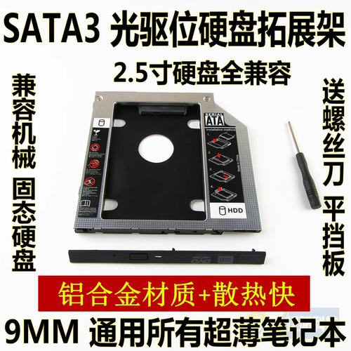 高品质 ASUS 华硕 X56C X552M X452M 笔记本超薄 光驱位硬盘托架