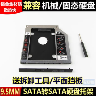 5435 15R 5528 5535 笔记本光驱位硬盘托架 高品质DELL 5537 戴尔