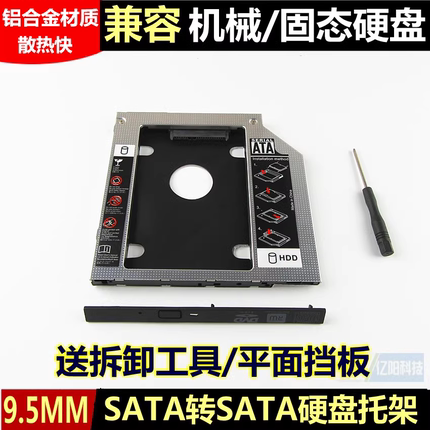 高品质 HP 惠普 2560P 2570P 超薄 光驱位硬盘托架 串口转串口