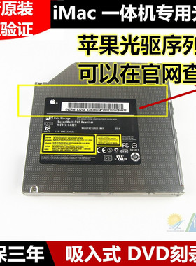 适用 苹果 iMac 21寸 27寸 一体机 MB508 MC413 MC813 吸入式光驱