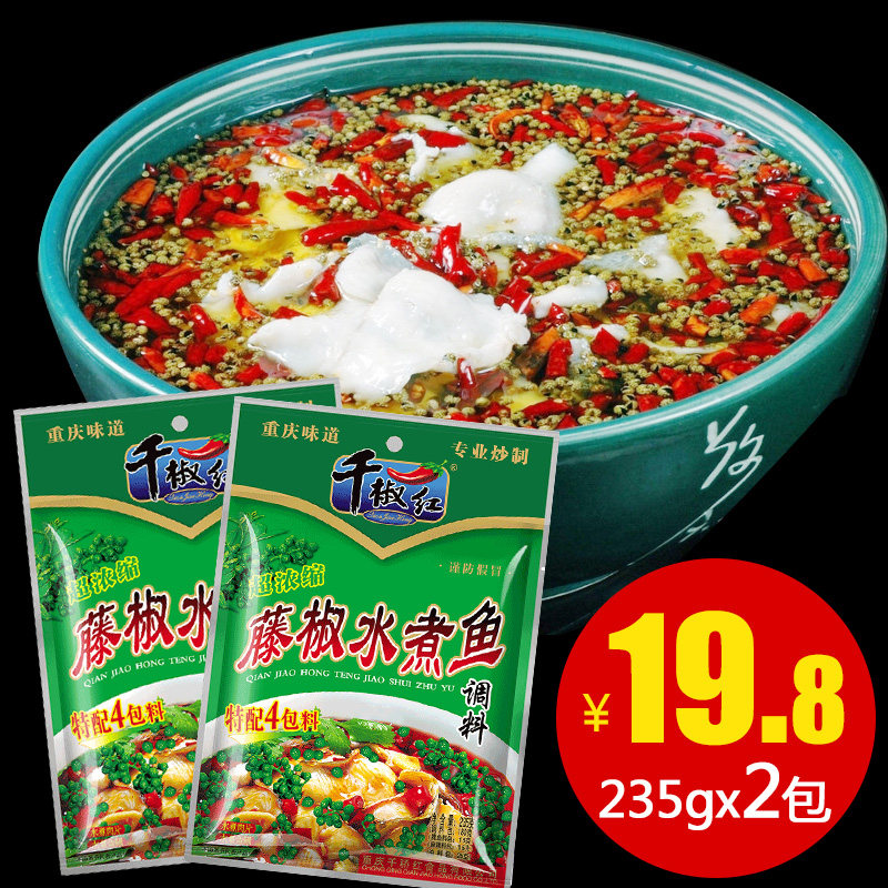 藤椒水煮鱼调料4料包235g*2袋正宗重庆麻辣水煮鱼青花椒佐料在类目 粮油米面/南北干货/调味品, 调味品/果酱/沙拉, 调味料, 火锅调料中 - 来自Buy2taobao.com提供专业的淘宝代购服务