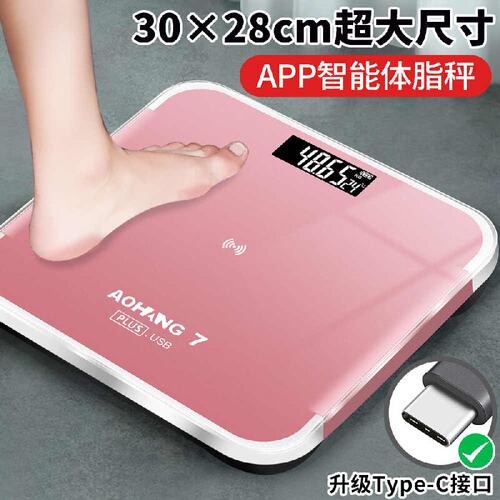 APP体脂秤体重秤家用精准小型秤