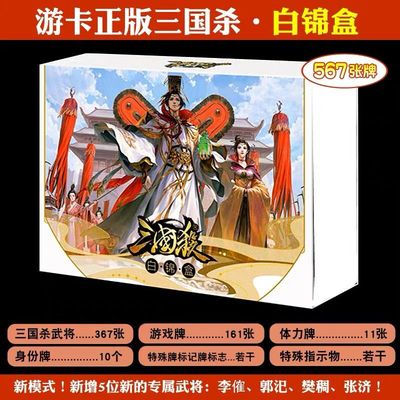 三国杀全套桌游卡牌大集合初聚会