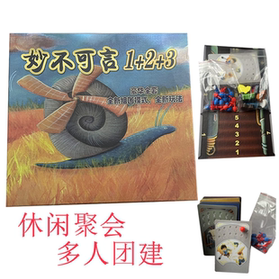 妙不可言只字片语桌游聚会团建123豪华大盒全集聚会策略