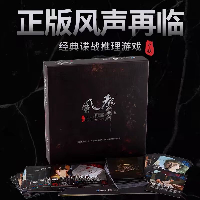 风声桌游黑名单网络扩充可塑封