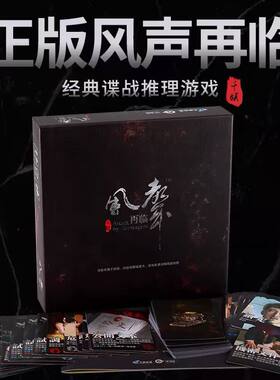 风声桌游黑名单网络扩充可塑封
