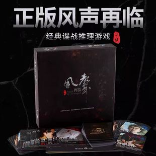 包邮正版风声标准版桌游风声黑名单含网络扩充 2017新版 可塑封