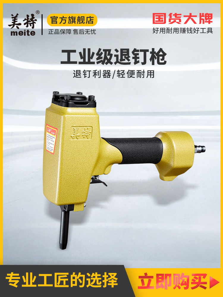 美特退钉枪气动t50sc拔钉枪模板木工起钉器退钉神器木托盘取钉器