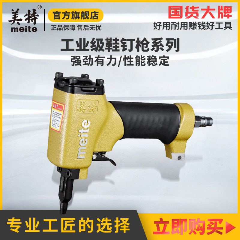 美特气动sn180包邮鞋钉枪