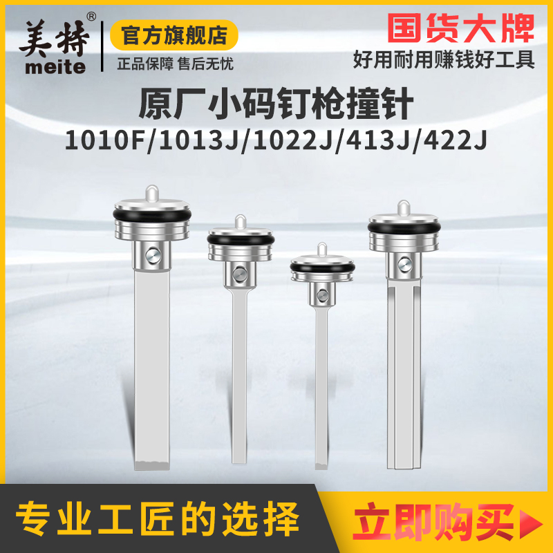 美特422j1010f木工气动码钉枪