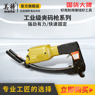 美特M66B气动钉枪夹码 枪床垫沙发汽车座垫弹簧固定金属笼棕垫枪