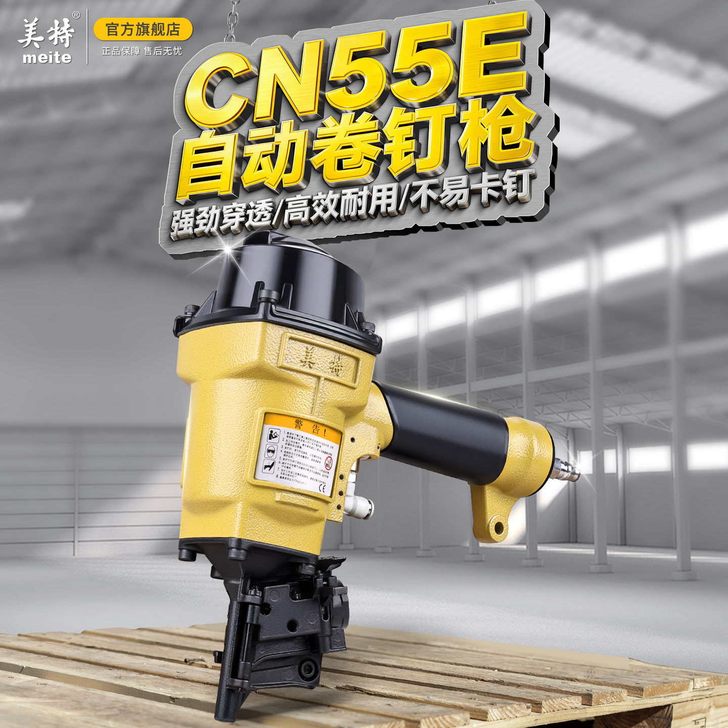 美特自动化卷钉枪CN55E气钉枪专业木工包装木托盘电缆盘智能设备