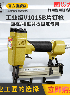 美特气钉枪V1015B角钉枪V型枪镜框相框画框固定气动角钉枪浪钉枪