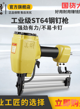 美特气动钉枪钢钉枪ST64气钉枪钢排钉打线槽混凝土ST38射钉枪木工
