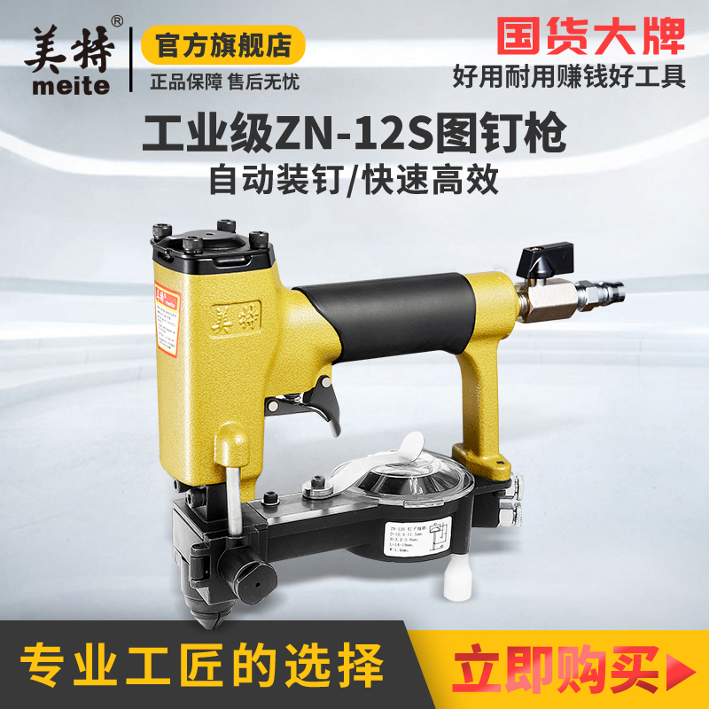 厂家直销美特zn-12连发图钉枪